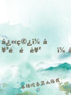 快穿：女配逆襲，女主快讓道